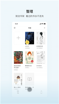 书壳笔记app截图4