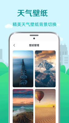 预报天气app