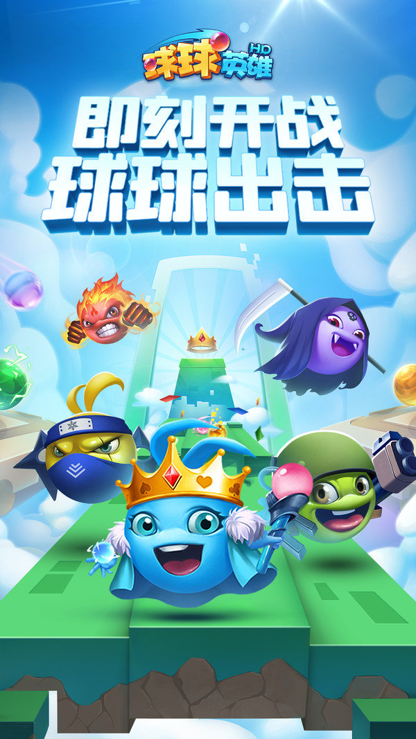 球球英雄图4