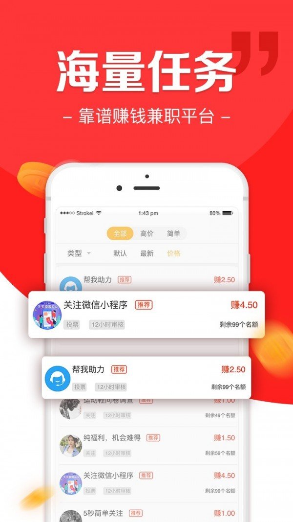 任务猪app第2张截图