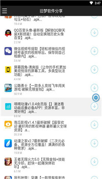 旧梦软件分享-2