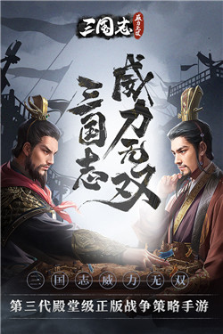 三国志威力无双九游版-2