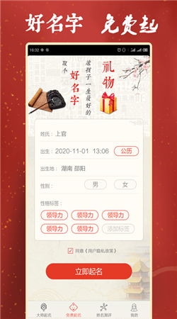 张大师起名app