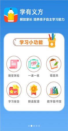 学有义方app