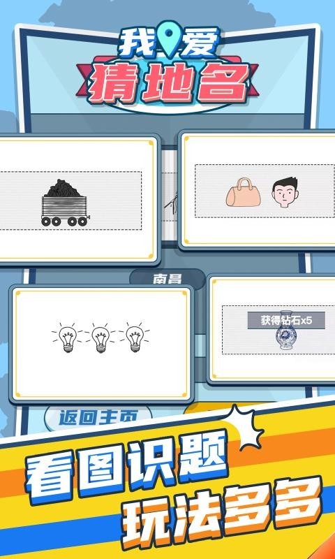 我爱猜地名-0