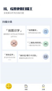 老王全能扫描王app