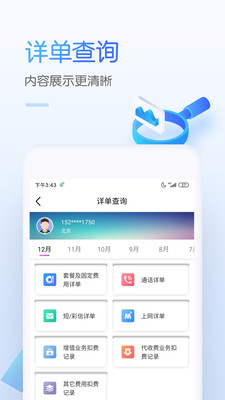 中国移动app截图3