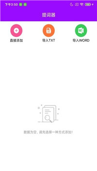 惠利保提词器app-1