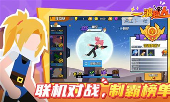 一波超人最新破解无限金币钻石截图1