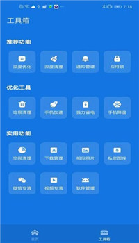 灵动清理大师app图1