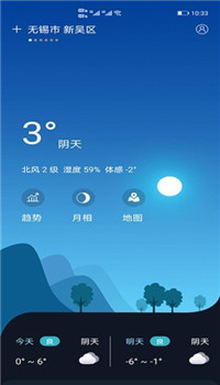 全球天气app-3