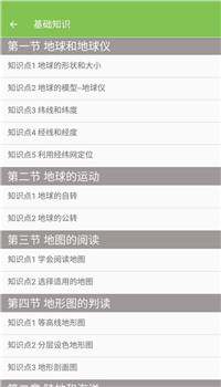 七年级地理帮app截图2