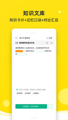 教师考试题库app截图4