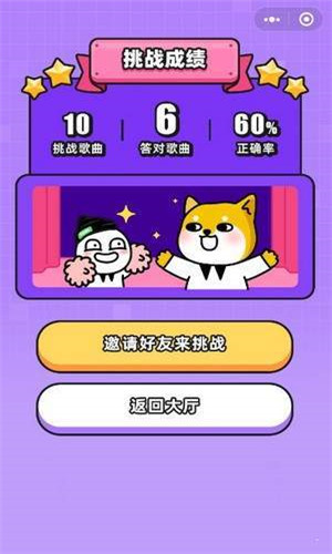 玩玩猜歌图2