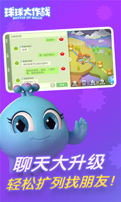 球球大作战官方版截图4
