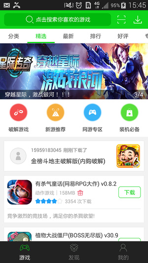 7723游戏盒截图1