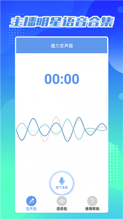 芒果变声器app