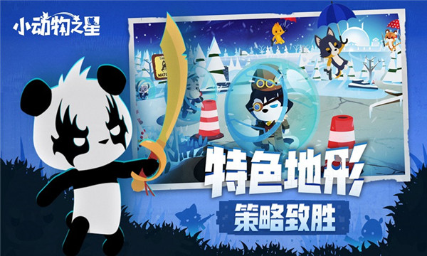 小动物之星手机版截图4