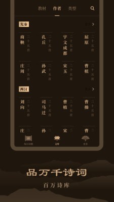 天天读诗app-2