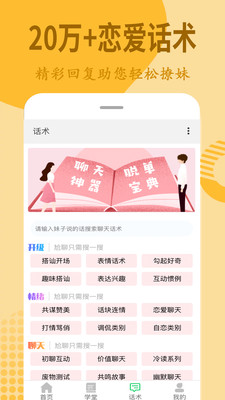 情话宝典app