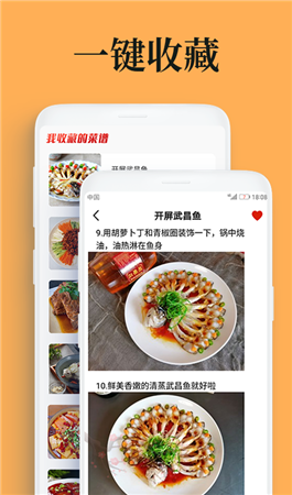 学美食年夜饭菜谱app-2