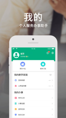 蒙速办-3