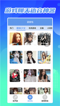 芒果变声器app