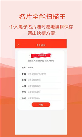 名片识别助手app-2