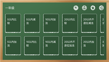 芃芃算术app截图4