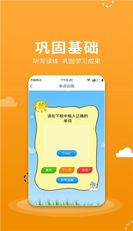 小学语数英点读app-1