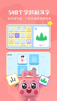 凯叔绘本识字app截图5
