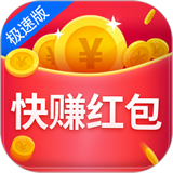 快赚红包极速版图标