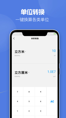 全能科学计算器-4