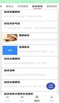 易景达起名app