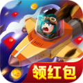 战机出动红包版1.3图标