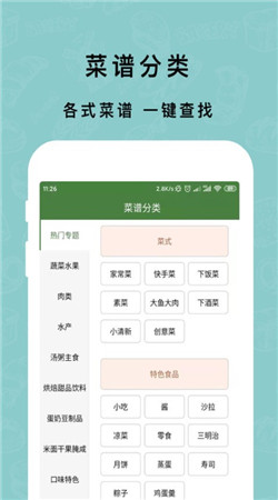 煮厨家常菜谱app-0