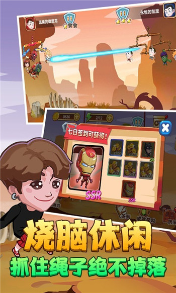 绳索英雄3D图2