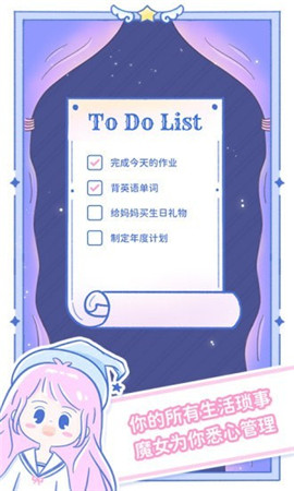 魔女执事app截图2