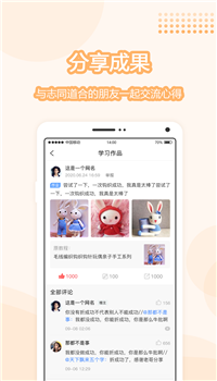 趣手作app
