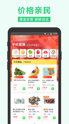 美团买菜-0