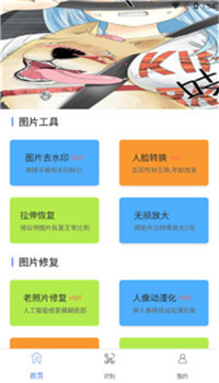 一键图片去水印app-0