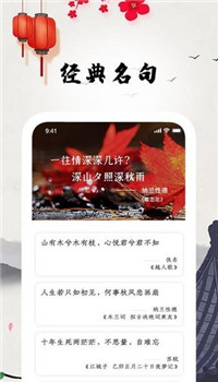 古诗词朗读app截图3