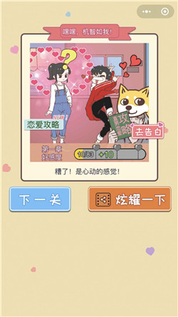 直男恋爱攻略破解-4