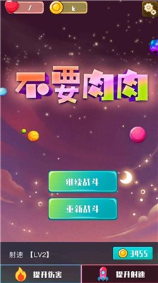 不要肉肉图3