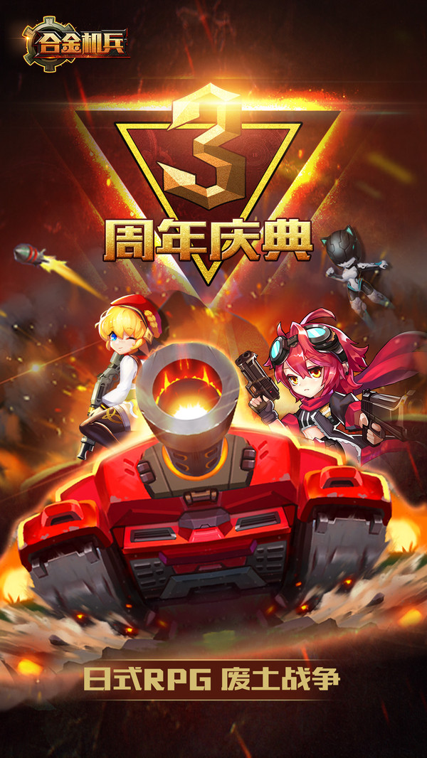 合金机兵截图3