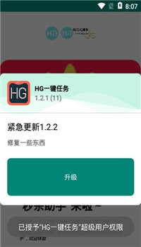HG一键任务app截图2
