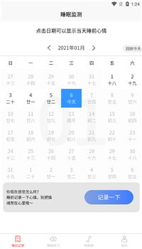 好轻睡眠日记app