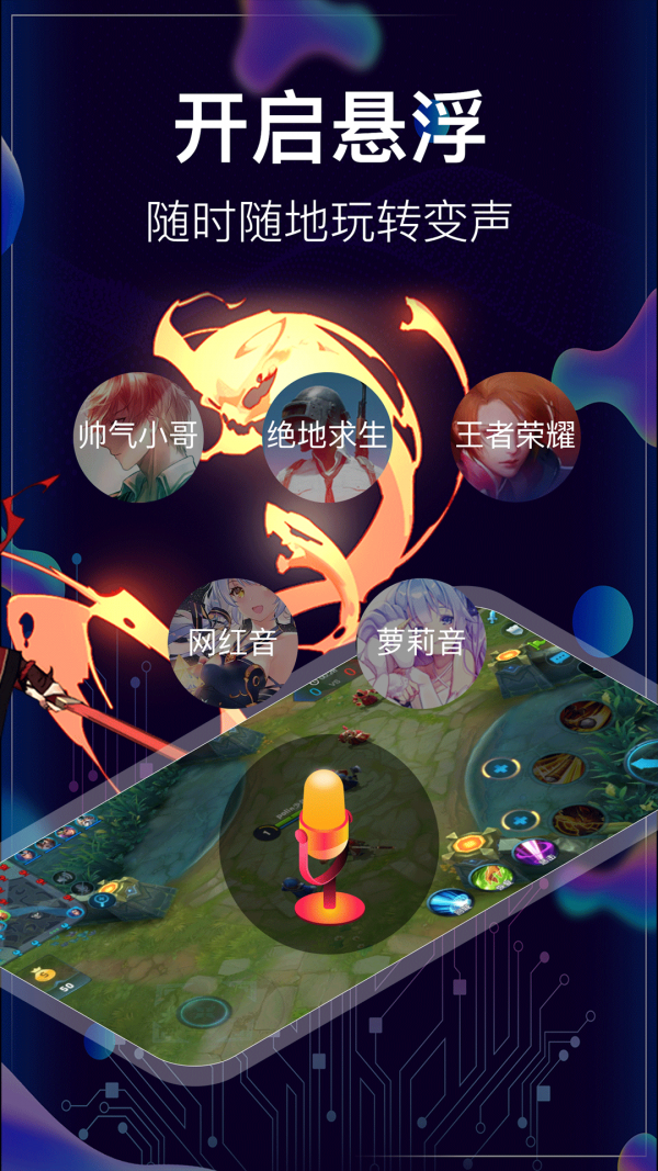 手游开黑变声器app-3