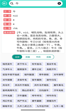成语解释app截图2