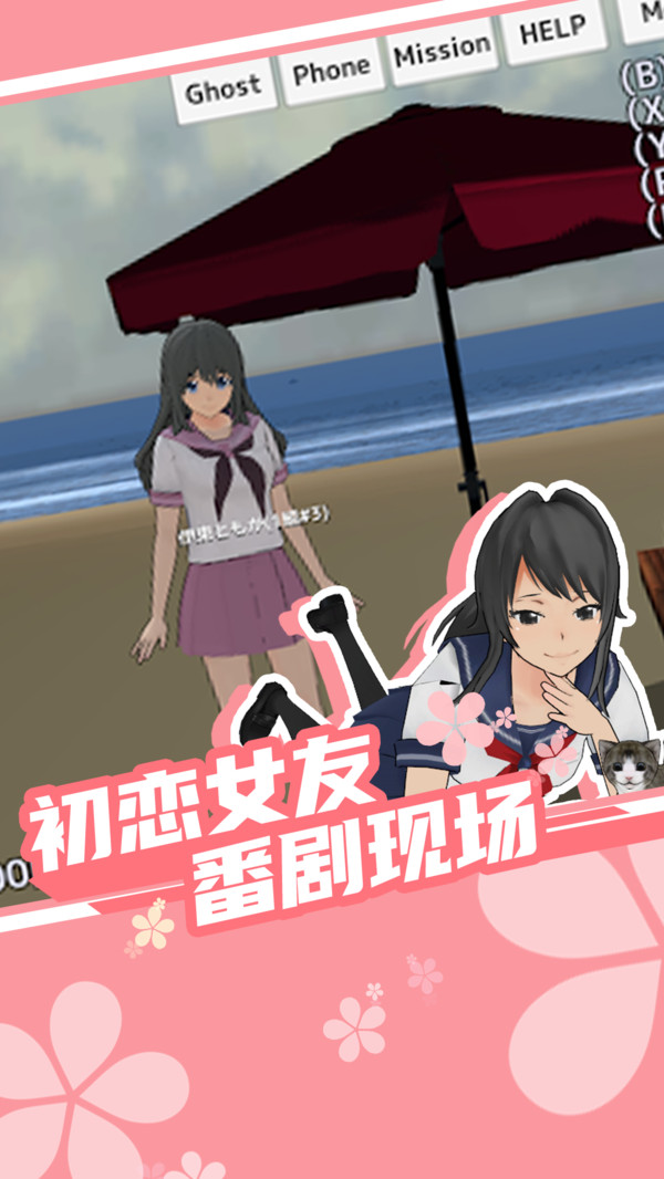 樱花学校截图1